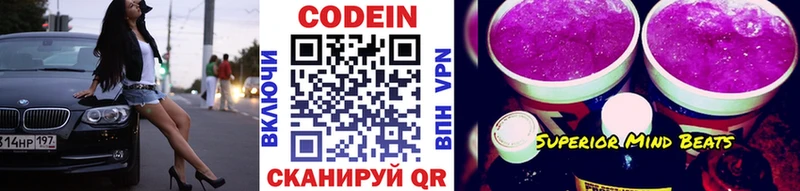 Кодеин Purple Drank  Купить закладки  Нолинск 